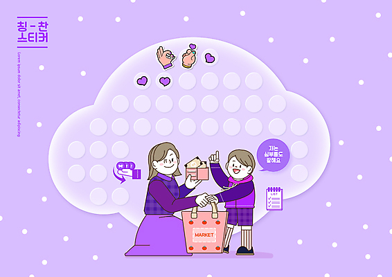 전신 PSD 편집이미지 여자 교육 남자 아들 어린이 말풍선 스티커 엄마 서기 들기 소년 성인 두명 보라색 물방울무늬 하트 가리킴 지갑 OK 무릎꿇기 장바구니 손하트 심부름 에듀 에듀케이션 칭찬 스쿨팩 스템프쿠폰 칭찬스티커 이미지편집 모자관계 모양 컬러 무늬 가족 모션 사람 손짓 쇼핑 바구니 쿠폰 파일형식