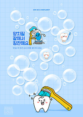 PSD 편집이미지 캐릭터 교육 하늘색 스티커 사람없음 거품 양치 치아 칫솔 치약 에듀 에듀케이션 칭찬 스쿨팩 스템프쿠폰 칭찬스티커 이미지편집 파란색 위생용품 청결 소화기관 쿠폰 파일형식