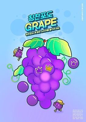 PSD 편집이미지 교육 스티커 포도 왕관 타이포그라피 사람없음 보라색 포도알 에듀 에듀케이션 칭찬 스쿨팩 스템프쿠폰 포도캐릭터 칭찬스티커 이미지편집 문자 캐릭터 컬러 과일 쿠폰 파일형식