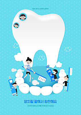 전신 PSD 편집이미지 여자 교육 남자 어린이 하늘색 스티커 안기 들기 소녀 소년 여러명 성인 물방울무늬 거품 양치 치아 칫솔 치약 닦기 에듀 에듀케이션 칭찬 스쿨팩 스템프쿠폰 칭찬스티커 이미지편집 다수 무늬 모션 사람 파란색 위생용품 청결 소화기관 쿠폰 파일형식