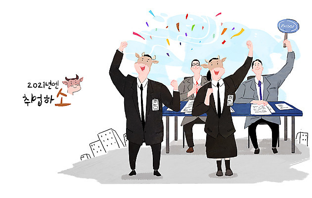 전신 PSD 여자 남자 중년 일러스트 응원 들기 정장 여러명 성인 파이팅 희망 팻말 구직 축하 비즈니스맨 비즈니스우먼 소 목표 계획 합격 면접 취업준비생 꽃가루 일자리 소캐릭터 면접관 소원성취 2021년 신축년 국내일러스트 옷 감정 동물캐릭터 다수 컨셉 비즈니스 포유류 모션 프레임 사람 직장인 가루 연도 파일형식