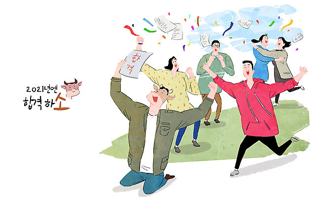 전신 PSD 여자 남자 일러스트 들기 여러명 상반신 성인 희망 기쁨 만세 시험 축하 소 목표 계획 무릎꿇기 합격 꽃가루 일자리 소캐릭터 자격증 합격통지서 성인만 2021년 신축년 국내일러스트 교육 감정 동물캐릭터 다수 컨셉 비즈니스 포유류 모션 사람 가루 연도 증명서 파일형식