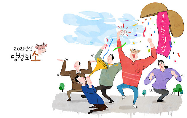 전신 PSD 여자 남자 중년 일러스트 들기 여러명 성인 희망 기쁨 만세 축하 춤 소 목표 계획 나팔 꽃가루 박 소캐릭터 당첨 복권 2021년 신축년 국내일러스트 감정 악기 동물캐릭터 다수 컨셉 포유류 모션 문화예술 사람 가루 연도 파일형식