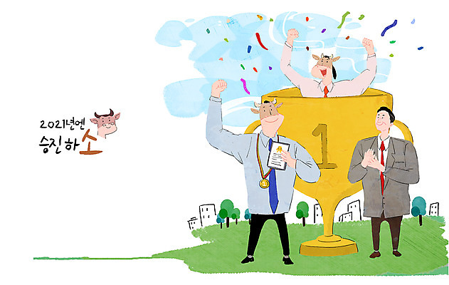 전신 PSD 여자 남자 일러스트 회사 서기 들기 상반신 세명 손들기 파이팅 희망 만세 비즈니스맨 비즈니스우먼 소 목표 계획 사장 박수 트로피 꽃가루 금메달 소캐릭터 승진 소원성취 2021년 신축년 국내일러스트 감정 동물캐릭터 컨셉 비즈니스 포유류 모션 사람 손짓 직장인 가루 연도 상_우승 메달 파일형식