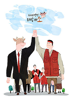 전신 PSD 여자 남자 일러스트 들기 정장 여러명 성인 손들기 손잡기 희망 비즈니스맨 소 목표 계획 사장 박수 노사화합 소캐릭터 화해 성인만 2021년 노동조합 신축년 국내일러스트 옷 감정 동물캐릭터 다수 컨셉 비즈니스 포유류 모션 사람 손짓 직장인 연도 파일형식