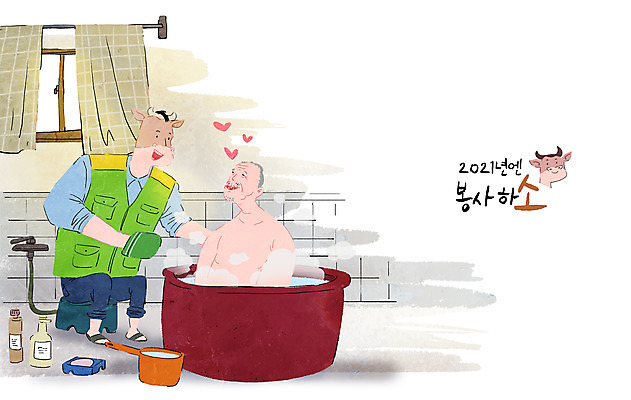 전신 PSD 노년 남자 일러스트 창문 들기 앉기 상반신 성인 두명 위생용품 희망 목욕 하트 봉사 커튼 소 목표 계획 사회복지 복지 수도꼭지 대야 바가지 소캐릭터 때수건 남자만 씻겨주기 2021년 신축년 국내일러스트 모양 감정 동물캐릭터 생활용품 컨셉 포유류 모션 사람 청결 도움 연도 사회이슈 파일형식