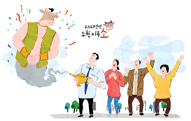 전신 PSD 나무 여자 노년 남자 중년 일러스트 가족 서기 들기 여러명 상반신 성인 희망 기쁨 만세 소 목표 계획 꽃가루 소원 소캐릭터 램프의요정 소원성취 요술램프 2021년 신축년 국내일러스트 식물 감정 동물캐릭터 다수 컨셉 포유류 관계 모션 요정 사람 가루 연도 파일형식