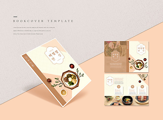 PSD 템플릿 표지디자인 북디자인 손 출판디자인 표지 ZIP 내지 한식 리플렛 북커버 요리 들기 팜플렛 신체부위 소고기 고추장 칼 나물 비빔밥 고사리 냉이 도라지 돌솥비빔밥 베이지색 시래기 취나물 이미지템플릿 음식 컬러 채소 모션 육류 사람 양념 파일형식