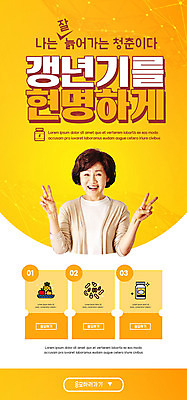 PSD 템플릿 배너 여자 ZIP 중년 50대 웹템플릿 과일 디자인시안 모바일 이벤트페이지 한명 미소 이벤트 상반신 홈페이지 노란색 홈페이지시안 한국인 견과류 브이 모바일템플릿 모바일웹 비타민 갱년기 소셜네트워크 중년여자한명만 모바일앱 모바일페이지 이미지템플릿 1 컬러 표정 사람 동양인 손짓 성인 페이지 영양소 증상 여자한명만 중년여자만 파일형식