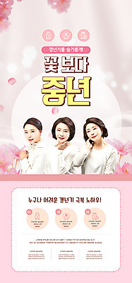 PSD 템플릿 배너 여자 꽃 ZIP 분홍색 중년 50대 웹템플릿 디자인시안 모바일 이벤트페이지 손짓 이벤트 상반신 세명 홈페이지 홈페이지시안 한국인 벚꽃 모바일템플릿 모바일웹 갱년기 소셜네트워크 의료성형뷰티 중년여자만 모바일앱 모바일페이지 이미지템플릿 식물 컬러 모션 사람 동양인 성인 페이지 증상 여자만 중년만 파일형식