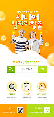 PSD 템플릿 배너 여자 노년 남자 ZIP 웹템플릿 디자인시안 돋보기 모바일 이벤트페이지 미소 이벤트 상반신 두명 실버라이프 홈페이지 팔짱 노부부 주황색 홈페이지시안 한국인 가리킴 60대 모바일템플릿 모바일웹 실버취업 노후대책 QR코드 검색창 소셜네트워크 노인만 모바일앱 모바일페이지 이미지템플릿 라이프스타일 부부 컬러 모션 표정 사람 동양인 손짓 성인 노후 구직 페이지 성인만 파일형식