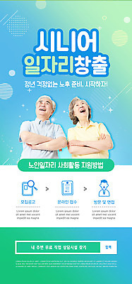 PSD 템플릿 배너 여자 노년 남자 ZIP 웹템플릿 디자인시안 모바일 이벤트페이지 웃음 이벤트 상반신 두명 파란색 실버라이프 운동복 홈페이지 팔짱 노부부 홈페이지시안 한국인 60대 모바일템플릿 모바일웹 실버취업 노후대책 소셜네트워크 노인만 모바일앱 모바일페이지 이미지템플릿 라이프스타일 부부 옷 컬러 모션 표정 사람 동양인 성인 노후 구직 페이지 성인만 파일형식