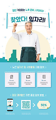 PSD 템플릿 배너 노년 남자 ZIP 웹템플릿 하늘색 디자인시안 모바일 이벤트페이지 한명 이벤트 상반신 실버라이프 스마트폰 홈페이지 파이팅 앞치마 홈페이지시안 한국인 60대 모바일템플릿 모바일웹 실버취업 노후대책 QR코드 소셜네트워크 할인쿠폰 노인남자한명만 모바일앱 모바일페이지 이미지템플릿 1 라이프스타일 모션 사람 동양인 성인 파란색 노후 핸드폰 스마트기기 구직 쿠폰 페이지 남자한명만 노인남자만 파일형식