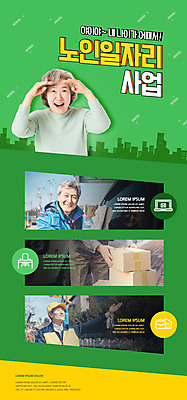 PSD 템플릿 손 배너 여자 노년 남자 ZIP 웹템플릿 자동차 디자인시안 모바일 이벤트페이지 미소 이벤트 상반신 신체부위 세명 초록색 실버라이프 홈페이지 홈페이지시안 한국인 가리킴 관찰 택배기사 60대 모바일템플릿 모바일웹 걸레 닦기 실버취업 택배상자 세차 소셜네트워크 주유소직원 노인만 모바일앱 등하교도우미 모바일페이지 이미지템플릿 직업 라이프스타일 육상교통 컬러 모션 표정 사람 동양인 손짓 성인 상자 구직 배달원 청소도구 직원 택배 페이지 성인만 파일형식