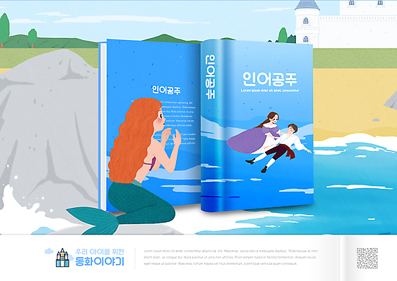 전신 PSD 편집이미지 여자 교육 남자 바다 동화 앉기 성인 해변 세명 바위 성 동화책 인어공주 QR코드 에듀 에듀케이션 왕자 성인만 스쿨팩 이미지편집 건축물 모션 사람 책 돌_바위 공주님 파일형식