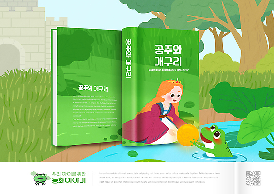 전신 PSD 편집이미지 여자 교육 어린이 공 동화 개구리 한명 들기 앉기 소녀 초록색 연못 성 주기 동화책 QR코드 개구리왕자 공주님 에듀 에듀케이션 소녀한명만 스쿨팩 이솝우화 이미지편집 1 건축물 컬러 모션 이야기 양서류 사람 책 여자한명만 소녀만 파일형식