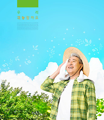 PSD 구름 편집이미지 노년 남자 하늘색 나뭇잎 한명 미소 상반신 수건 한국인 농부 밀짚모자 땀 귀농 70대 닦기 노인남자한명만 이미지편집 자연요소 직업 모자_잡화 1 잎 농업 모션 표정 사람 동양인 성인 파란색 위생용품 남자한명만 노인남자만 파일형식