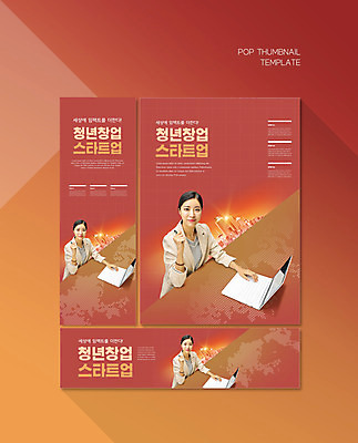 PSD 템플릿 배너템플릿 여자 가로배너 ZIP 포스터 세로배너 세계지도 한명 미소 들기 상반신 20대 청년 성인 건물 빨간색 노트북 파이팅 주먹 한국인 현수막 업무 비즈니스우먼 창업 성인여자만 배너세트 1 건축물 배너 컬러 지도 비즈니스 모션 표정 사람 동양인 가로 세로 전자제품 세트 세계 작업 직장인 자영업 여자만 성인만 파일형식
