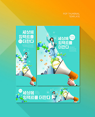 전신 PSD 템플릿 손 배너템플릿 여자 가로배너 ZIP 포스터 세로배너 가방 한명 들기 20대 성인 건물 신체부위 점프 확성기 한국인 자명종 현수막 창업 민트색 성인여자만 배너세트 1 건축물 배너 잡화 시계 컬러 모션 사람 동양인 청년 가로 세로 세트 알람 자영업 여자만 성인만 파일형식