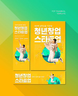 전신 PSD 템플릿 배너템플릿 여자 가로배너 ZIP 포스터 세로배너 한명 20대 청년 성인 노란색 점프 한국인 현수막 비즈니스우먼 창업 성인여자만 배너세트 1 배너 컬러 비즈니스 모션 사람 동양인 가로 세로 세트 직장인 자영업 여자만 성인만 파일형식