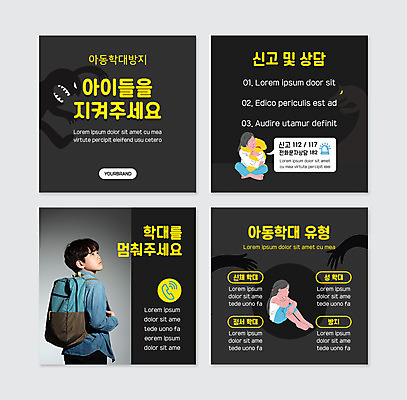 전신 PSD 템플릿 학생 여자 남자 초등학생 어린이 웹템플릿 말풍선 가방 안기 앉기 소녀 소년 상반신 10대 세명 검은색 곰인형 한국인 아동학대 상담 웅크림 112 117 방치 신고 어린이만 카드뉴스 이미지템플릿 잡화 인형 컬러 모션 청소년 사람 동양인 학대 전화번호 파일형식
