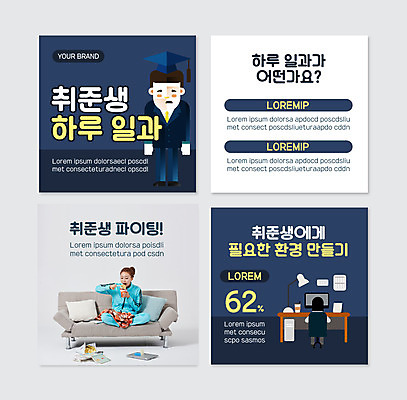 전신 PSD 템플릿 여자 남자 웹템플릿 쿠션 학사모 서기 들기 앉기 정장 20대 성인 세명 운동복 컴퓨터 소파 한국인 구직 담요 남색 먹기 책상 취업준비생 일과 컵라면 성인만 카드뉴스 이미지템플릿 모자_잡화 옷 컬러 가구 컨셉 의자 졸업 모션 사람 동양인 청년 전자제품 라면 파일형식