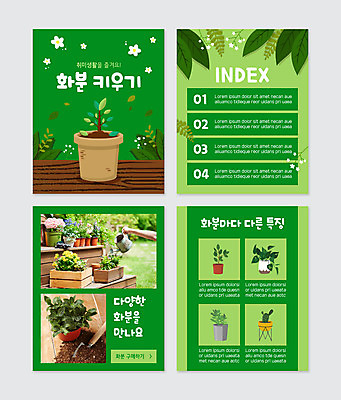 PSD 식물 템플릿 손 꽃 화분 웹템플릿 나뭇잎 들기 신체부위 초록색 물뿌리개 원예 물뿌리기 특징 카드뉴스 홈파밍 이미지템플릿 컬러 잎 모션 사람 취미 농사 파일형식