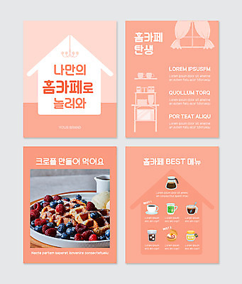 PSD 템플릿 커피 웹템플릿 사람없음 햄버거 녹차 메뉴 블루베리 집모양 카드뉴스 코랄 홈카페 집콕 크로플 이미지템플릿 모양 음료 컬러 과일 디저트 패스트푸드 차_음료 카페 신조어 파일형식 앳홈라이프