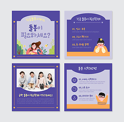 전신 PSD 템플릿 여자 남자 어린이 웹템플릿 안기 엄마 앉기 소녀 소년 여러명 상반신 성인 보라색 만세 한국인 자녀 서비스 돌봄 카드뉴스 필요 돌봄서비스 아이돌봄 긴급돌봄 이미지템플릿 컬러 다수 컨셉 가족 모션 사람 동양인 파일형식