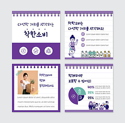 전신 PSD 템플릿 여자 남자 교복 어린이 웹템플릿 청소년 들기 소년 여러명 상반신 20대 성인 쇼핑 장난감 보라색 한국인 보호 세제 장바구니 원그래프 카드뉴스 착한소비 이미지템플릿 옷 컬러 다수 컨셉 모션 그래프 사람 동양인 청년 바구니 소비 파일형식