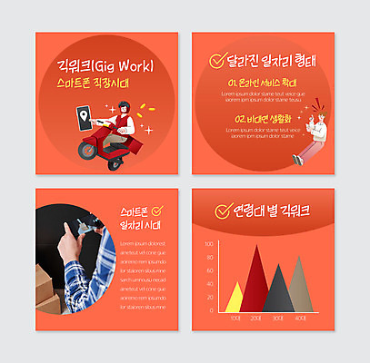 전신 PSD 템플릿 손 여자 남자 웹템플릿 그래프 들기 앉기 상반신 성인 두명 신체부위 스마트폰 동전 사진촬영 주황색 오토바이 배달원 성인만 카드뉴스 긱워커 이미지템플릿 직업 컬러 돈 비즈니스 모션 사람 핸드폰 스마트기기 바이크 촬영 파일형식 긱이코노미