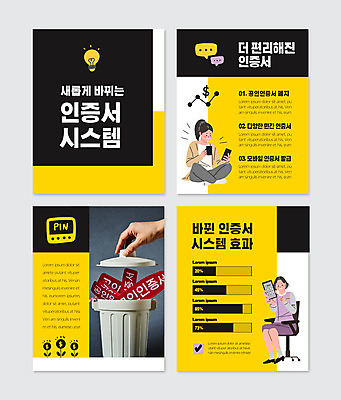 전신 PSD 템플릿 손 여자 웹템플릿 말풍선 의자 전구 그래프 들기 앉기 성인 두명 신체부위 컵 스마트폰 노란색 검은색 뚜껑 쓰레기통 체크표시 시스템 성인여자만 카드뉴스 공인인증서 이미지템플릿 식기 컬러 가구 모션 사람 핸드폰 스마트기기 확인 여자만 성인만 파일형식