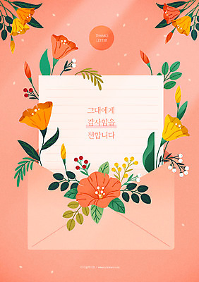 꽃 꽃다발 일러스트 나뭇잎 편지봉투 타이포그라피 사람없음 편지지 감사 코랄 국내일러스트 AI파일 카드프레임 식물 문자 감정 컬러 잎 봉투 프레임 편지 파일형식 벡터