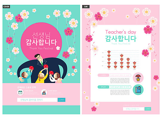 템플릿 여자 남자 꽃 ZIP 어린이 리플렛 분홍색 들기 소녀 소년 팜플렛 여러명 상반신 성인 교사 스승의날 카네이션 전단템플릿 전단 감사 민트색 인디자인 INDD 이미지템플릿 식물 직업 기념일 감정 컬러 다수 모션 사람 홍보물 파일형식