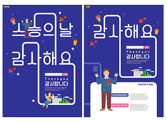 전신 템플릿 여자 남자 ZIP 리플렛 꽃다발 학교 서기 앉기 팜플렛 성인 세명 선물상자 교사 남색 스승의날 카네이션 전단템플릿 전단 감사 손인사 성인만 인디자인 INDD 이미지템플릿 직업 교육 기념일 꽃 감정 컬러 모션 선물 사람 상자 인사 홍보물 파일형식