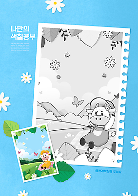 PSD 편집이미지 어린이교육 교육 꽃 하늘색 나비 두마리 나뭇잎 앉기 초원 사람없음 소풍 소 돗자리 미술교육 소캐릭터 색칠공부 에듀 에듀케이션 스쿨팩 흰소 이미지편집 식물 동물캐릭터 곤충 잎 2 포유류 모션 미술 파란색 학습 야외활동 색칠 파일형식