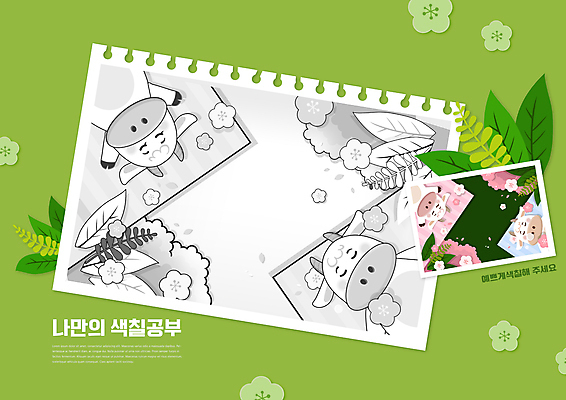 PSD 편집이미지 어린이교육 교육 꽃 여러마리 나뭇잎 사람없음 눕기 소풍 벚꽃 잠 소 돗자리 미술교육 소캐릭터 색칠공부 에듀 에듀케이션 스쿨팩 이미지편집 식물 동물캐릭터 다수 잎 포유류 모션 미술 학습 야외활동 색칠 파일형식