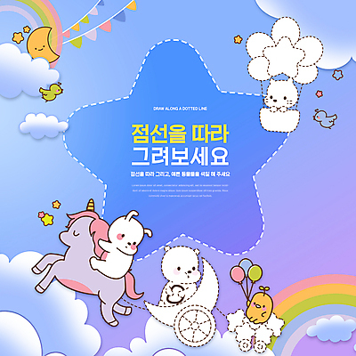 PSD 편집이미지 어린이교육 교육 별 점선 동물캐릭터 무지개 곰 조류 병아리 사람없음 파란색 고양이 달 열기구 토끼 그리기 마차 풍선 미술교육 가랜드 반려 에듀 에듀케이션 유니콘 스쿨팩 이미지편집 자연요소 동물 캐릭터 선 교통수단 컬러 포유류 항공교통 모션 미술 반려동물 파티용품 파일형식