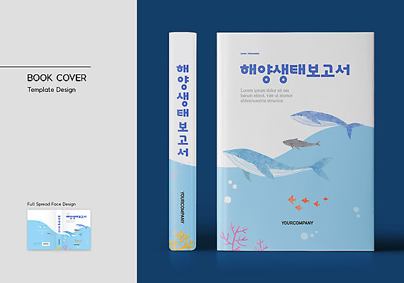 템플릿 표지디자인 표지 바다 하늘색 북커버 하늘 어류 사람없음 책 해저 고래 보고서 생태계 바코드 상어 책등 표지샘플 이미지템플릿 AI파일 포유류 파란색 바닷속 수중동물 파일형식 벡터