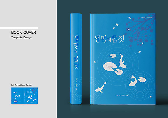 템플릿 표지디자인 표지 북커버 여러마리 생명 사람없음 책 파란색 연못 연잎 바코드 물결파장 붕어 잉어 책등 표지샘플 이미지템플릿 AI파일 물결 컬러 다수 잎 어류 파일형식 벡터