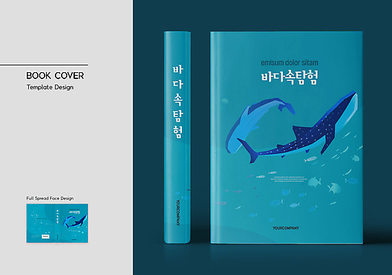 템플릿 표지디자인 표지 바다 하늘색 북커버 여러마리 어류 사람없음 책 바닷속 탐험 고래 바코드 책등 표지샘플 이미지템플릿 AI파일 다수 포유류 파란색 수중 수중동물 파일형식 벡터