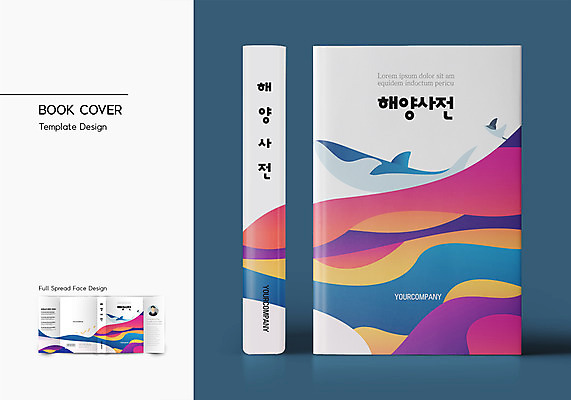 템플릿 표지디자인 표지 바다 북커버 사람모양 어류 사람없음 책 고래 바코드 물결무늬 사전 가오리 책날개 책등 표지샘플 이미지템플릿 AI파일 모양 물결 무늬 포유류 수중동물 파일형식 벡터