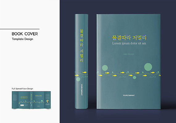 템플릿 표지디자인 표지 물결 북커버 사람모양 어류 사람없음 책 물방울 바코드 청록색 책날개 책등 표지샘플 이미지템플릿 AI파일 모양 컬러 수중동물 파일형식 벡터