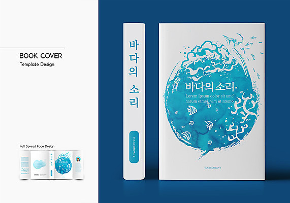 템플릿 표지디자인 표지 파도 바다 북커버 사람모양 어류 사람없음 책 파란색 소리 흰색 바코드 책날개 책등 표지샘플 이미지템플릿 AI파일 모양 컬러 수중동물 파일형식 벡터