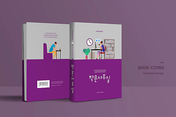전신 템플릿 표지디자인 여자 표지 남자 화분 시계 북커버 들기 앉기 성인 두명 책 컵 노트북 컴퓨터 사무실 보라색 비즈니스맨 비즈니스우먼 작음 바코드 재택근무 성인만 책등 표지샘플 이미지템플릿 AI파일 식기 컬러 비즈니스 모션 사람 전자제품 직장인 크기 파일형식 벡터
