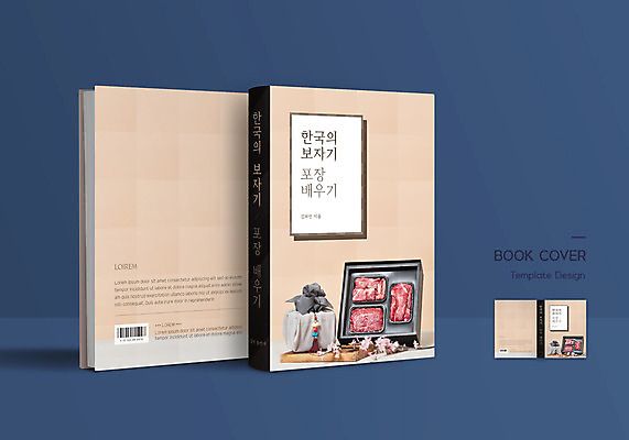 템플릿 표지디자인 표지 북커버 포장 사람없음 책 소고기 보자기 바코드 선물세트 베이지색 책날개 책등 표지샘플 이미지템플릿 AI파일 컬러 육류 선물 파일형식 벡터 천_직물