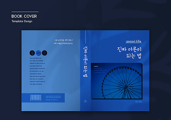 템플릿 표지디자인 표지 북커버 성인 사람없음 책 파란색 바코드 대관람차 사회생활 책등 표지샘플 이미지템플릿 AI파일 컬러 비즈니스 사람 놀이기구 파일형식 벡터