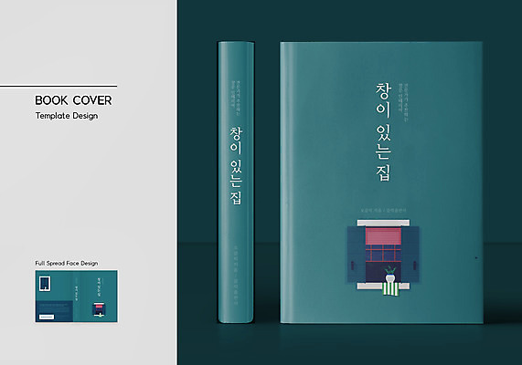 템플릿 한마리 표지디자인 표지 화분 북커버 창문 사람없음 책 인테리어 고양이 바코드 청록색 반려 책등 표지샘플 이미지템플릿 AI파일 1 디자인 컬러 포유류 반려동물 파일형식 벡터