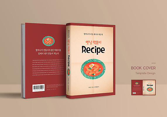 템플릿 표지디자인 표지 북커버 사람없음 책 갈색 떡볶이 바코드 레시피 옛날 책등 표지샘플 이미지템플릿 AI파일 컬러 분식 파일형식 벡터