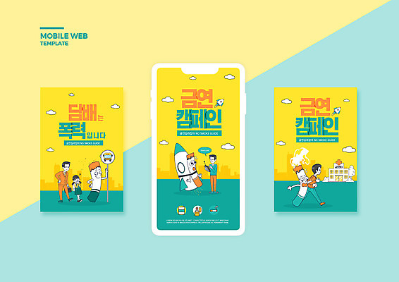전신 PSD 구름 템플릿 배너템플릿 여자 남자 ZIP 어린이 웹템플릿 디자인시안 모바일 흡연 담배 건강 병원 서기 소녀 성인 스마트폰 세트 로켓 비즈니스맨 허파 모바일템플릿 모바일웹 금연 입가림 라이터 노려봄 소셜네트워크 소셜미디어 웹배너 모바일앱 SNS배너 모바일페이지 이미지템플릿 자연요소 배너 캠페인 비즈니스 의학 모션 표정 사람 핸드폰 스마트기기 가림 직장인 호흡기관 사회이슈 페이지 파일형식